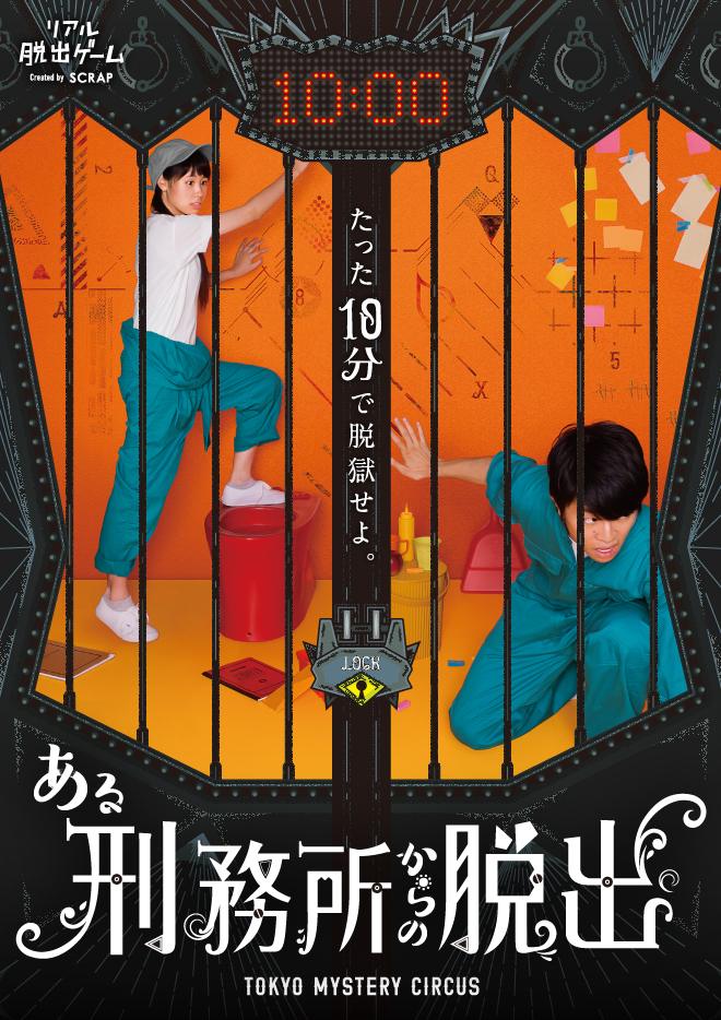 Escape from The Prison